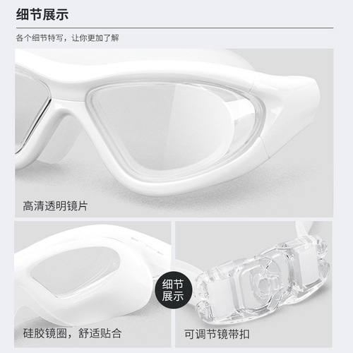 Xingjiachengmei [silicone mirror strap] high-definition waterproof and anti-fog swimming goggles adult fashion large frame PC swimming goggles