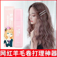 彈力女素網紅羊毛卷打理液捲髮神器理髮店燙髮後保濕護理談力素