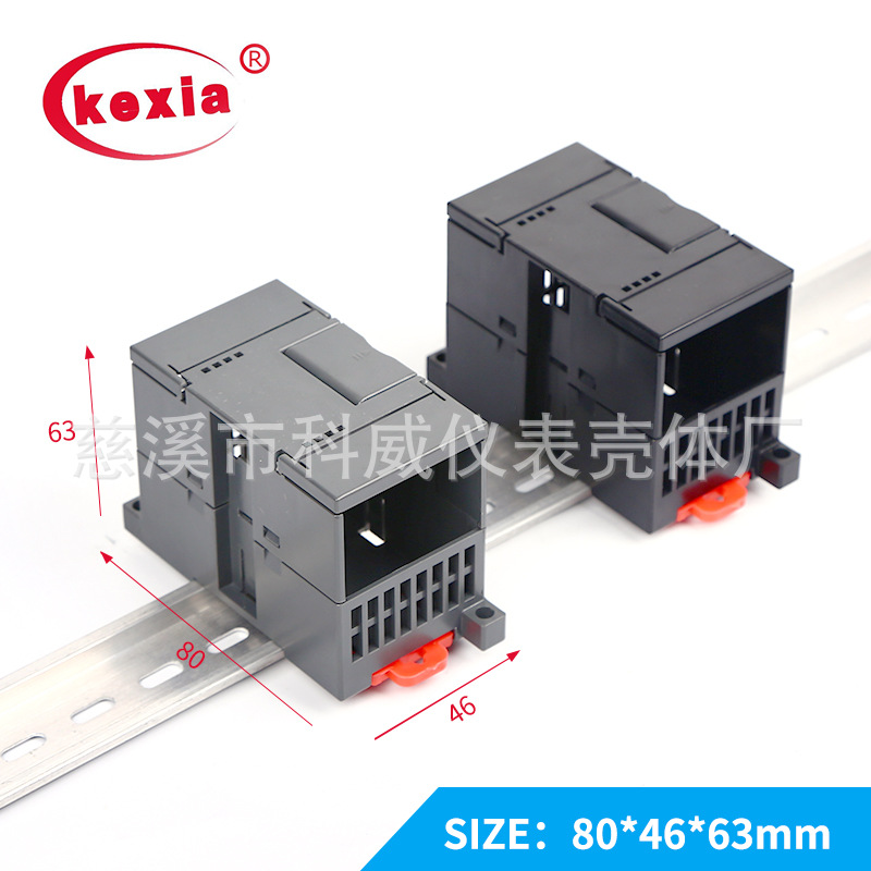 kw-100  扩展模块外壳 s7200 工控盒 PLC壳 尺寸 80*46*63mm