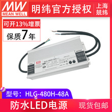 HLG-480H-48A48v5-10aˮIP67ҵVIۿ led_PԴ