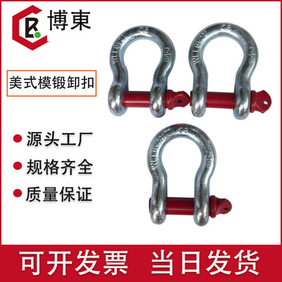 厂家直销 弓形卸扣/红销美式模锻高强度卸扣/起重船用D型卸扣