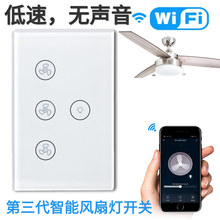 跨境新品爆款wifi智能开关 触摸墙壁开关 美规智能风扇灯开关