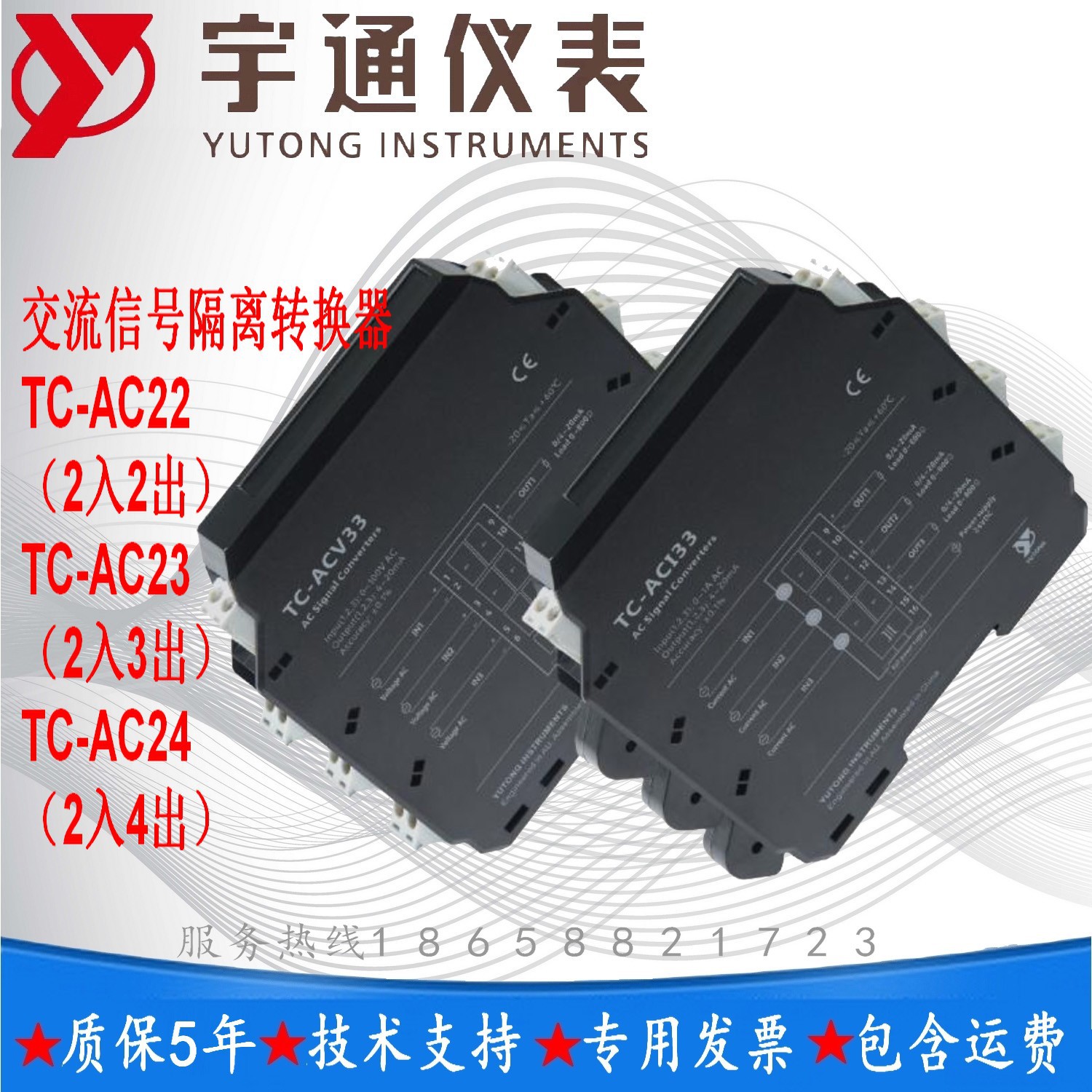宇通TC-AC23交流信号隔离转换器输入信号0-5AAC或0-50VAC