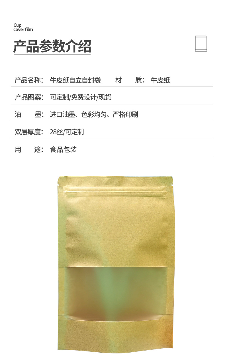 牛皮纸包装袋详情_07