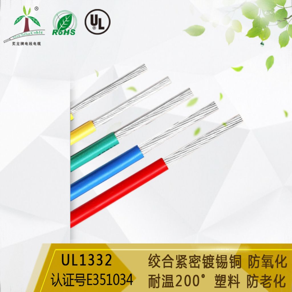 现货UL1332#16铁氟龙高温导线镀锡铜芯200度FEP绝缘电缆 地感线