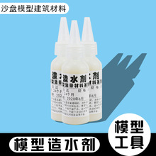 沙盘建筑模型 水景模型材料瀑布河流仿真水军事静态模型 造水剂