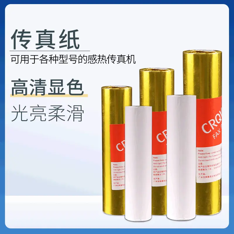 厂家批发热敏传真纸257mm*20m高清显色气象打印纸船舶信号传真纸