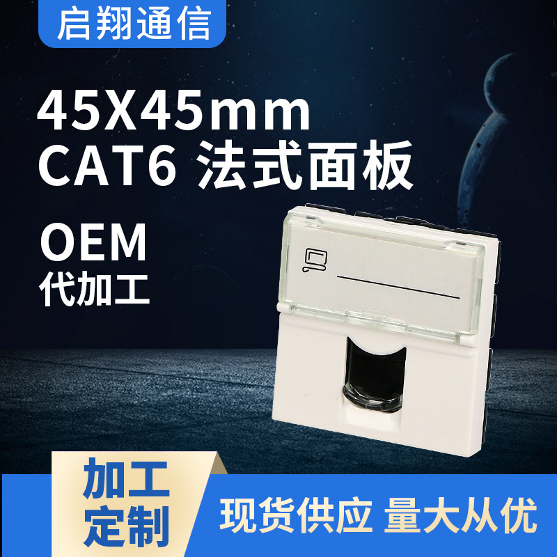 网络免打模块 45X45MM CAT6 法式面板 网络信息小面板 量大从优