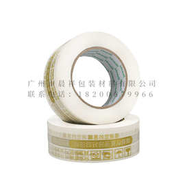 警示语快递胶带4.5cm印字包装快递封箱胶带 透明打包胶带封口胶纸