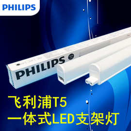 飞利浦t5灯管led一体化日光灯一体化1.2m支架灯超亮家用led长条灯
