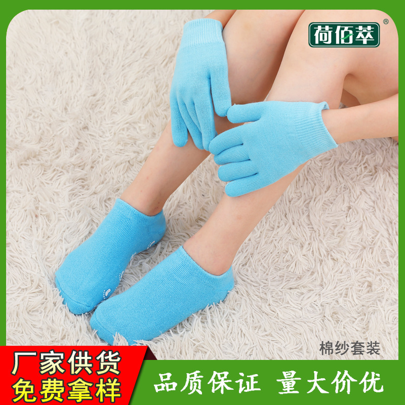 荷佰萃 spa凝胶美容手膜脚膜 滋润保湿手套袜子 手脚防干皲裂套装