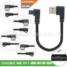 90度左右弯头USB2.0公对迷你数据线 双弯头MINI USB转USB线