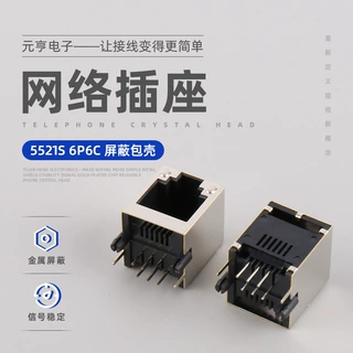 信号接口插头 5521S 6P6C屏蔽包壳电话通讯插口 电话插座网络插座