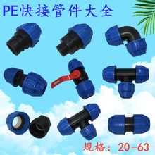 PE���20 25 32 40 50 63��ɫ�����ۿ��ٽ�ͷ����˿ֱ����ͷ��ͨ