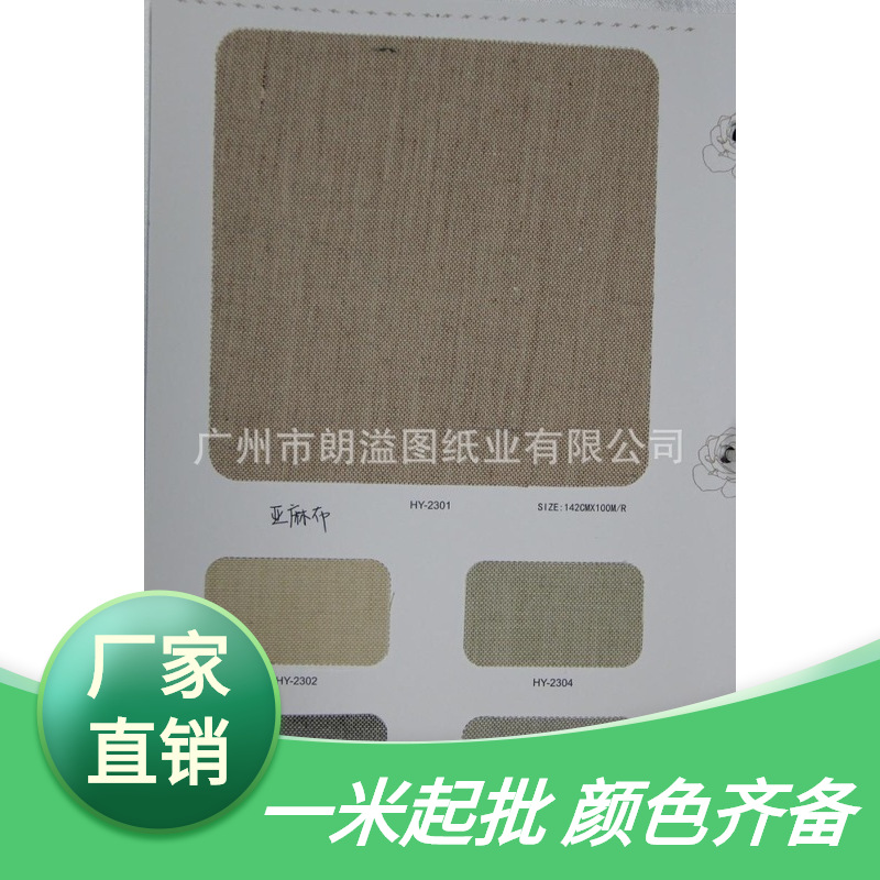 装帧布 亚麻布 CD盒材料 精装面料 装帧材料