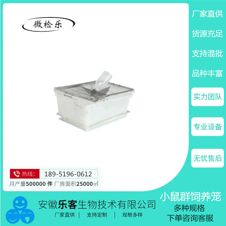 大鼠笼[M-5型(去底)大鼠饲养笼]  等实验室单位笼具、鼠笼