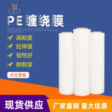机用拉伸pe缠绕膜 pe打包膜定 制PE包装捆箱膜手用拉伸缠绕膜50cm
