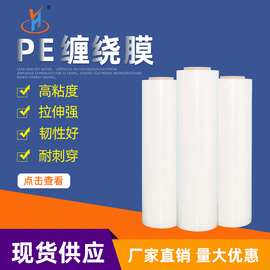 机用拉伸pe缠绕膜 pe打包膜定 制PE包装捆箱膜手用拉伸缠绕膜50cm