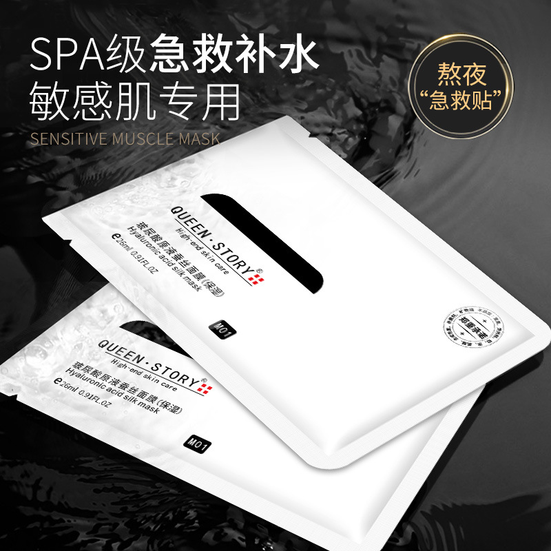 女王传奇玻尿酸原液蚕丝面膜 女补水保湿提拉抗初老敏感肌盒装|ru