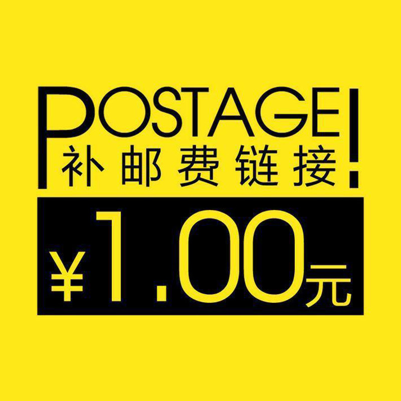 鸿武补差价 差多少补多少补运费链接补价格链接差多少补多少代销