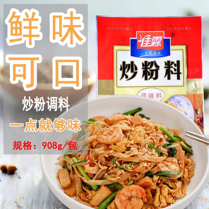 佳霖908g炒粉料调味料商用炒米粉米线调味品炒菜炒饭粉蒸肉粉佐料|ms