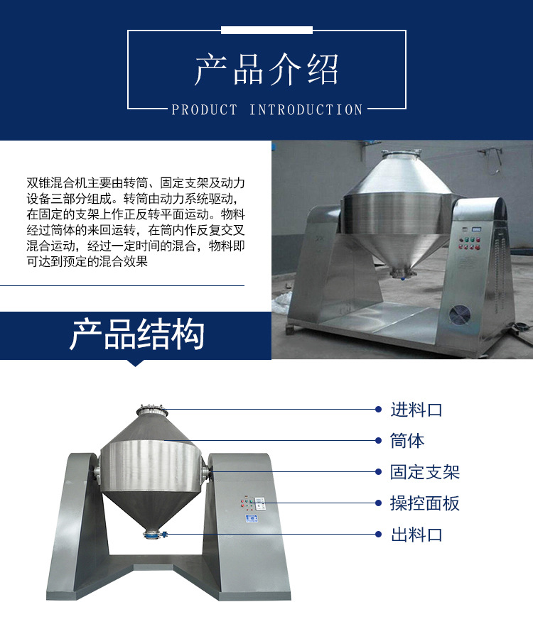 锥形混合机详情页_03.jpg