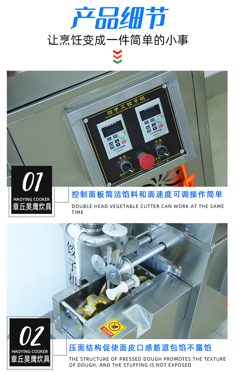仿手工200饺子机详情页_05.jpg