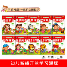 幼儿智能开发学习课程幼小衔接学前班上册教材手机一体机动画教学