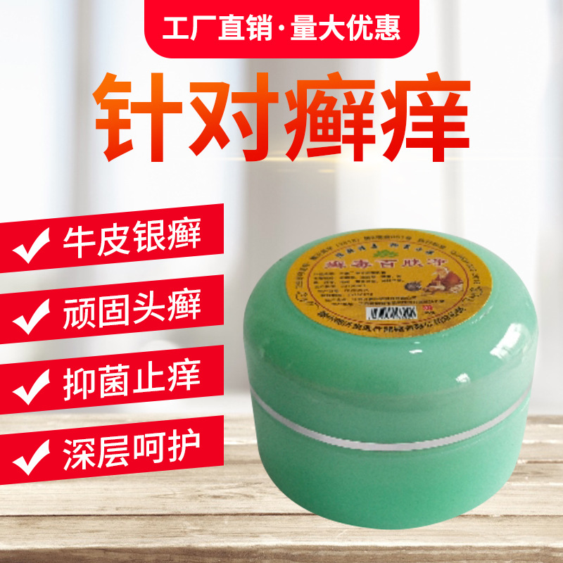 厂家直销天然草本癣毒百肤净抑菌乳膏环保放心效力温和有效去癣痒|ms
