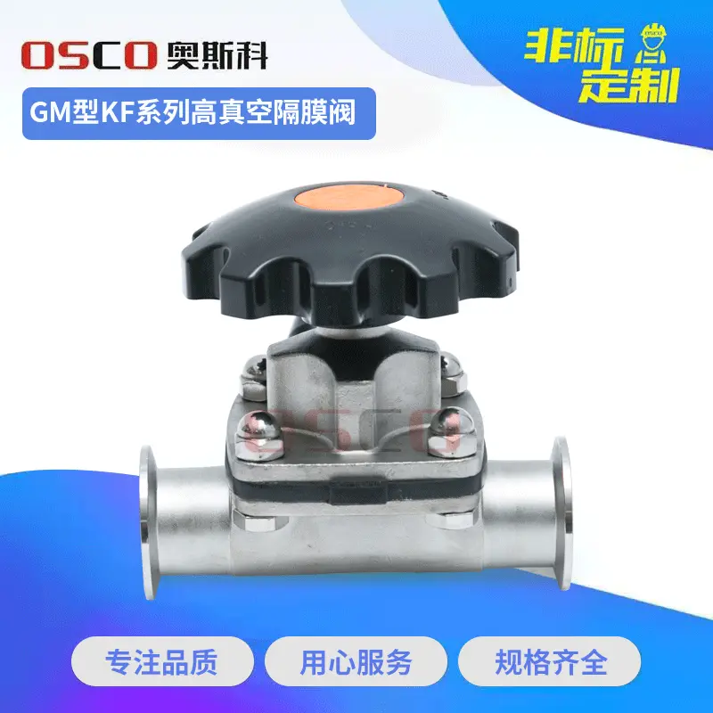 KF系列隔膜阀不锈钢球阀阀门手动高真空隔膜阀法兰焊接隔膜阀
