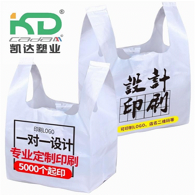 工厂直供药店超市塑料购物广告背心袋外卖打包水果袋免费设计LOGO