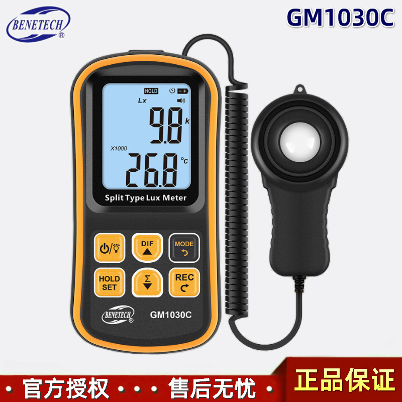 BENETECH标智GM1030C测光表分体式温度照度二合一数字照度计