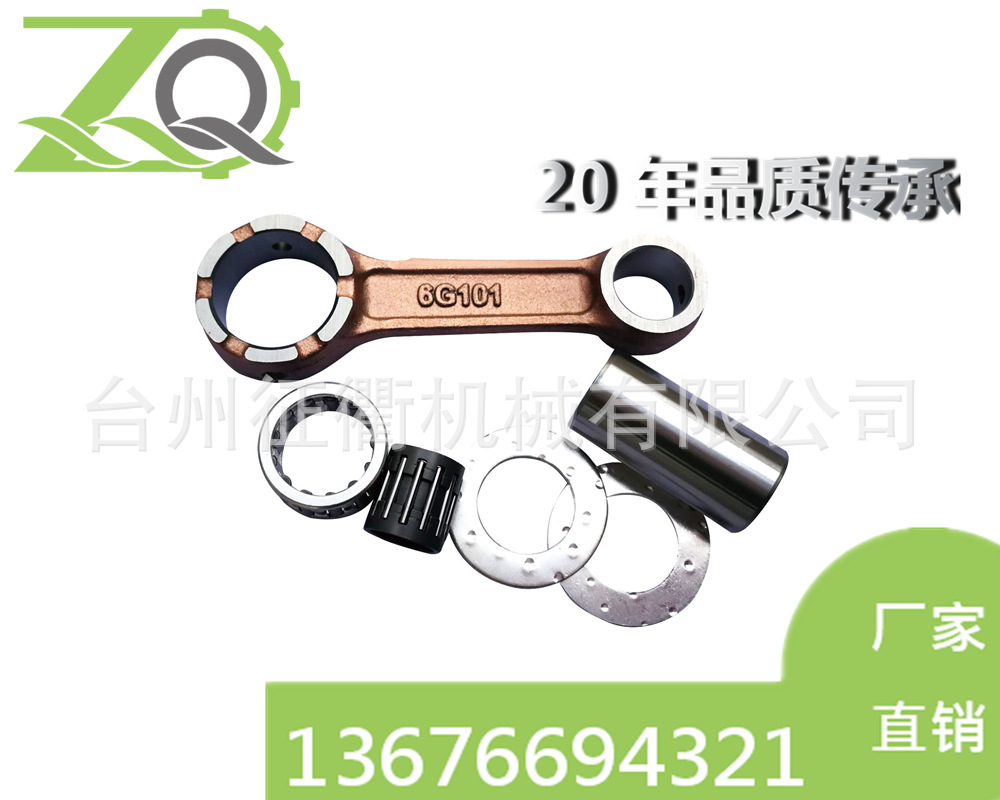 舷外机连杆2冲 船外机连杆 舷外机连杆总成