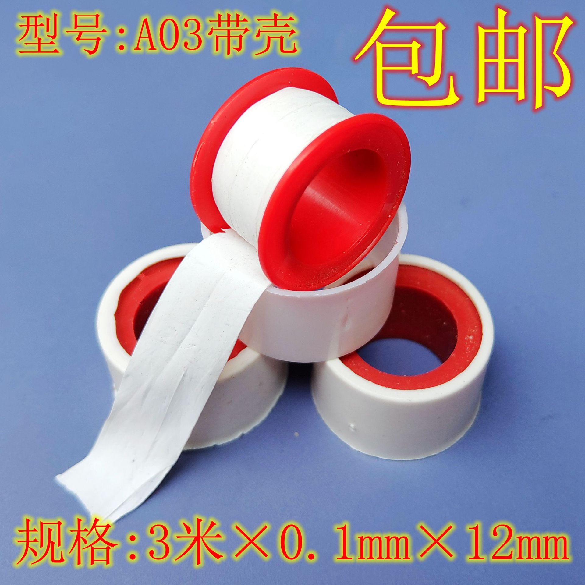 包邮3米超短生料带，耐高温电热水龙头五金卫浴净水器配件A03带壳