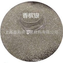 直销PET印花 工艺品用香槟银金葱粉 银色闪粉 香槟色金葱粉亮片