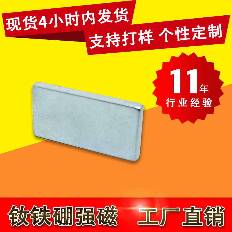 磁铁钕铁硼强磁20X10X2mm长方形磁条强力磁铁吸铁石磁钢20*10*2