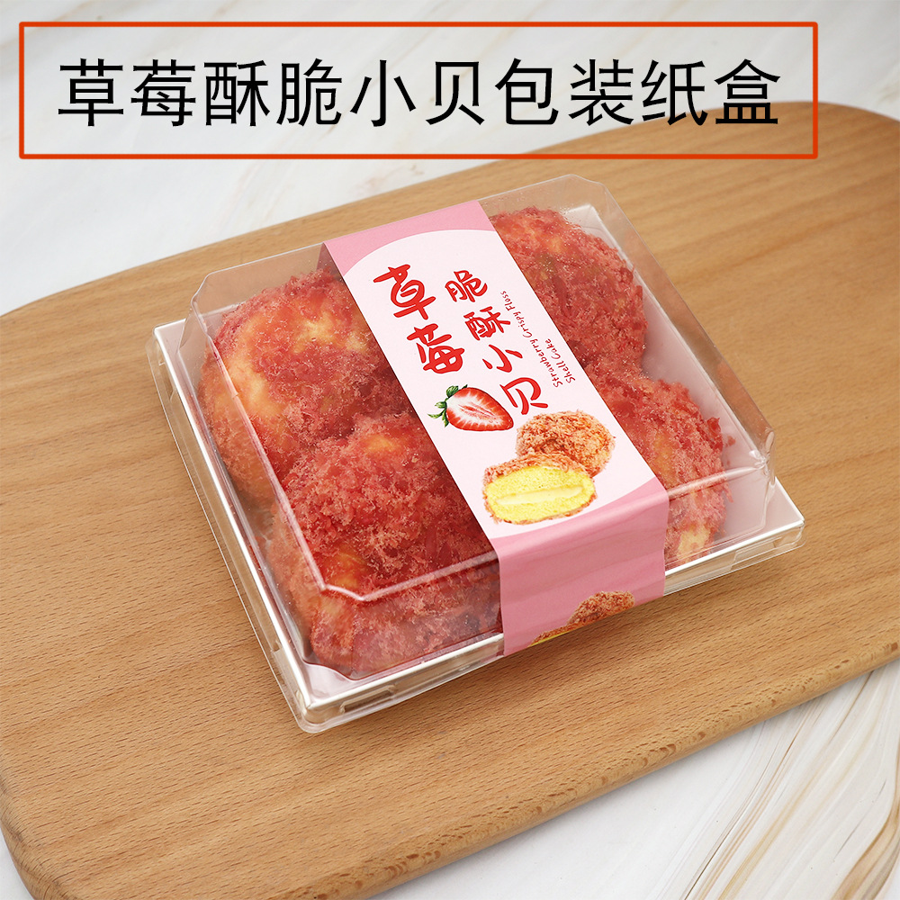 草莓酥脆小贝包装盒肉松泡芙方形烘焙西点打包盒礼盒草莓酥小贝