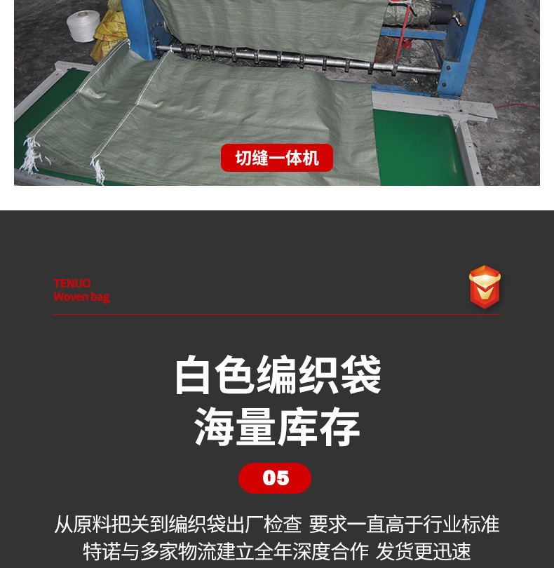 特诺白色编织袋详情页_16.jpg