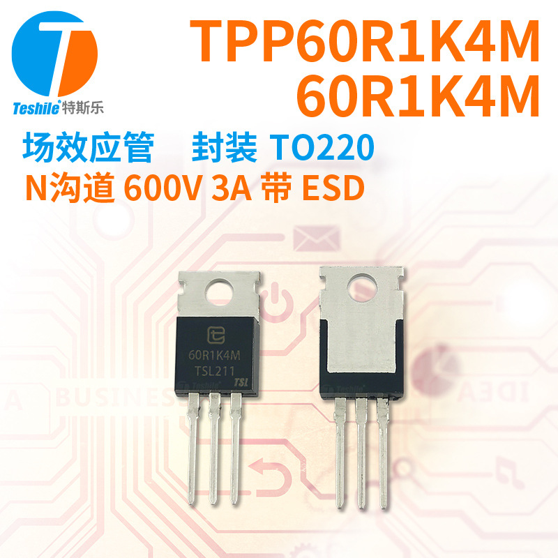 紫光微 场效应管 TPP60R1K4M 60R1K4M N沟道600V3A ESD TO220 MOS