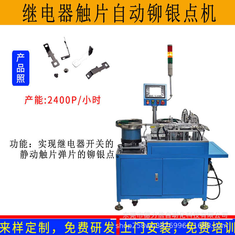 继电器接触器温控开关接触弹片铜片自动铆银点机 银触点铆合机
