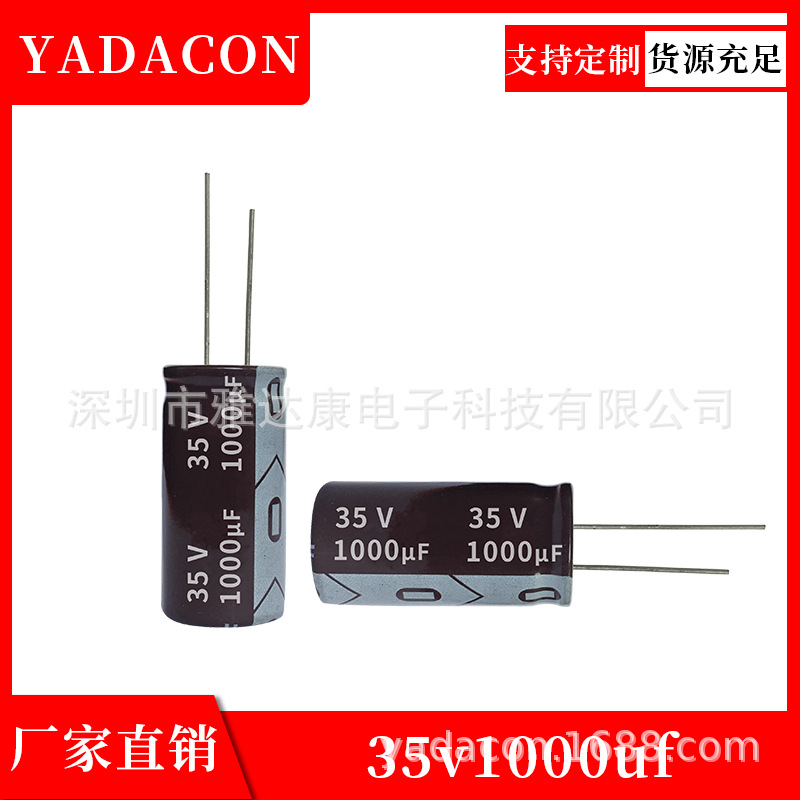厂家35v1000uf直插开关电源高频低阻铝电解电容 10x20 13x21铝电