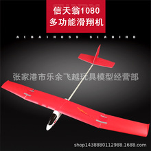 信天翁超大翼展1080型多用途模型飛機牽引航模滑翔機益智拼裝推薦