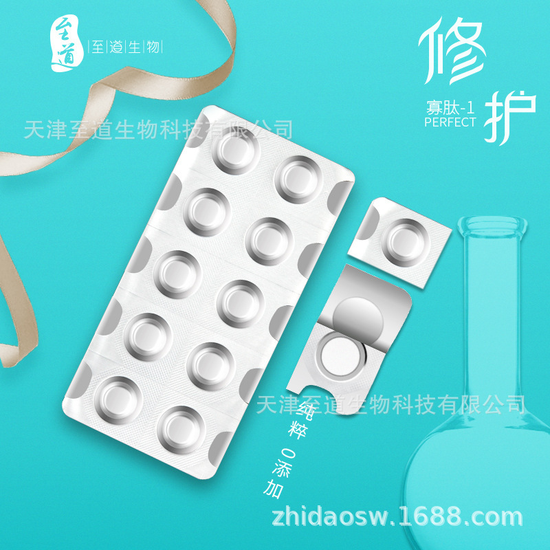 寡肽冻干片寡肽-1修护紧致提亮寡肽修护 OEM加工源头厂家冻干片