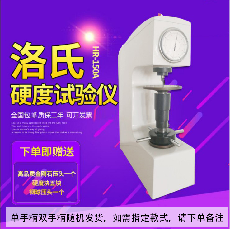 洛氏硬度计HR-150A手动台式硬度测试仪金属硬度仪HRC淬火件热处理