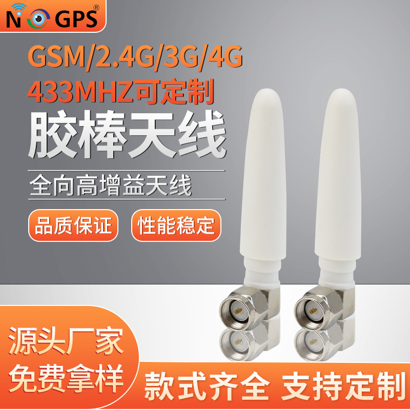 nogps室内天线 GSM4G胶棒天线白色小胶棒天线内外置防水天线室内