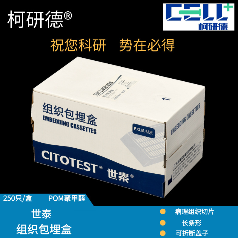 世泰组织包埋盒病理级长条形可拆段盖250个/盒白色POM材质包埋盒