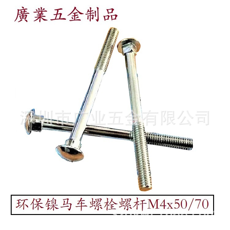 廣東深圳廠家生產304不銹鋼馬車螺栓302圓頭方頸螺絲釘多款可定制