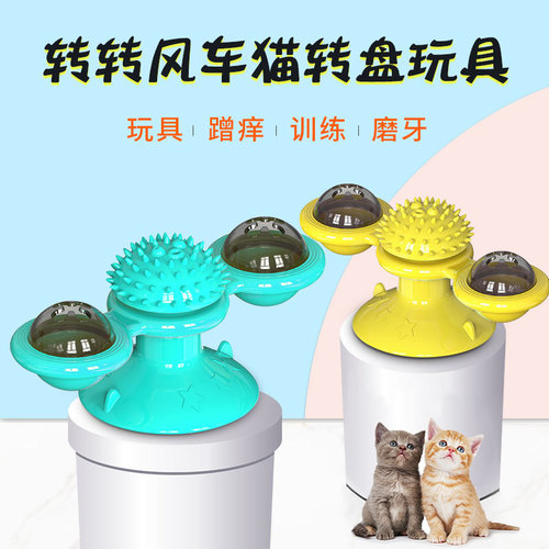 Pet products, suction cup, rotating, self-playing, windmill, cat teeth grinding, turntable, cat toy, scratching and rubbing device 1