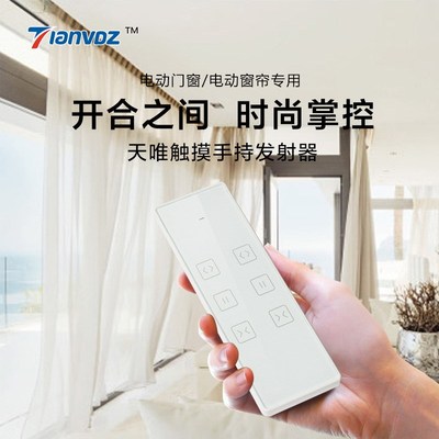 智能家居电动窗帘遥控器电动门窗触摸发射器单通道双控无线遥控器|ru