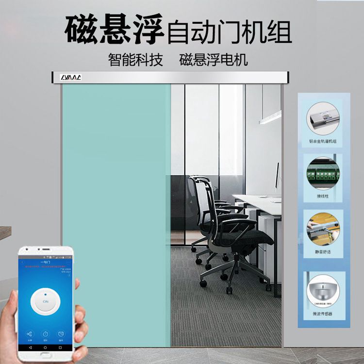 Internet Celebrity Door Magnetic Levitation Unit Household Magnetic Suspended Automatic Door Sensor Door Kitchen Wardrobe Electric Door Glass Sliding Door